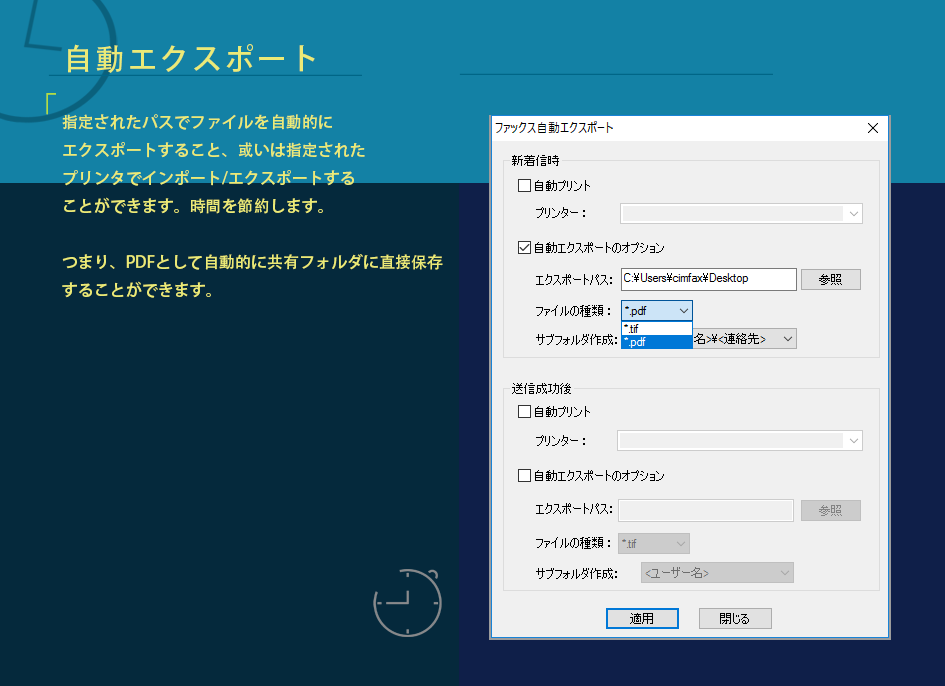 CimFAX FAXサーバのPDFとFAX