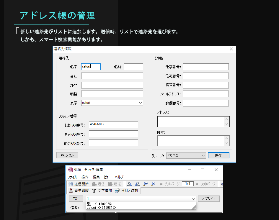 CimFAX FAXサーバのアドレス帳