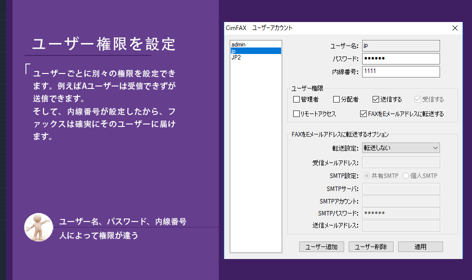 CimFAX FAXサーバのユーザー権利