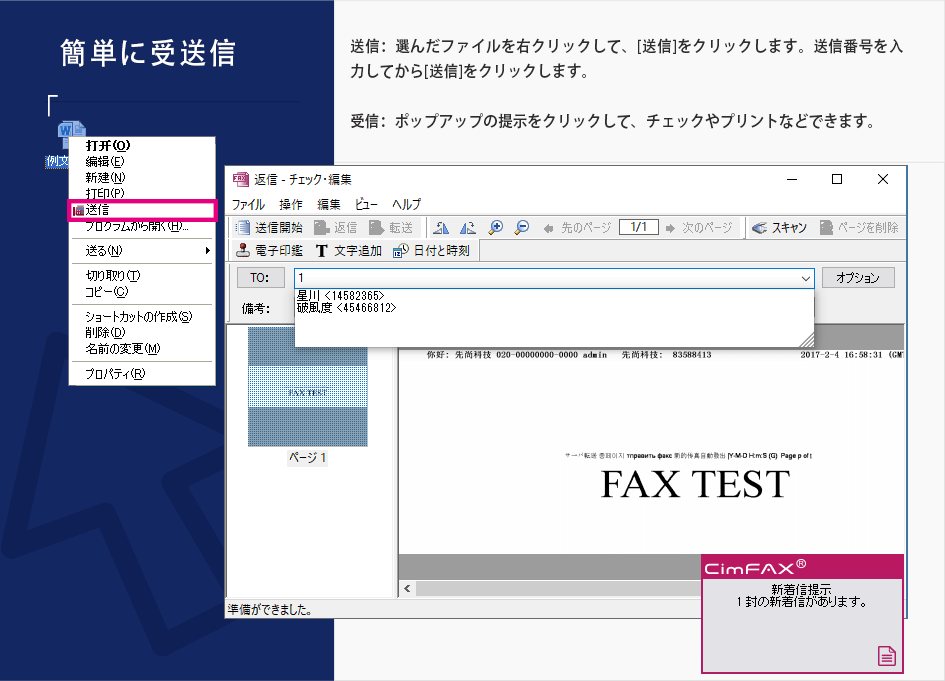 CimFAX FAXサーバの簡単受送信