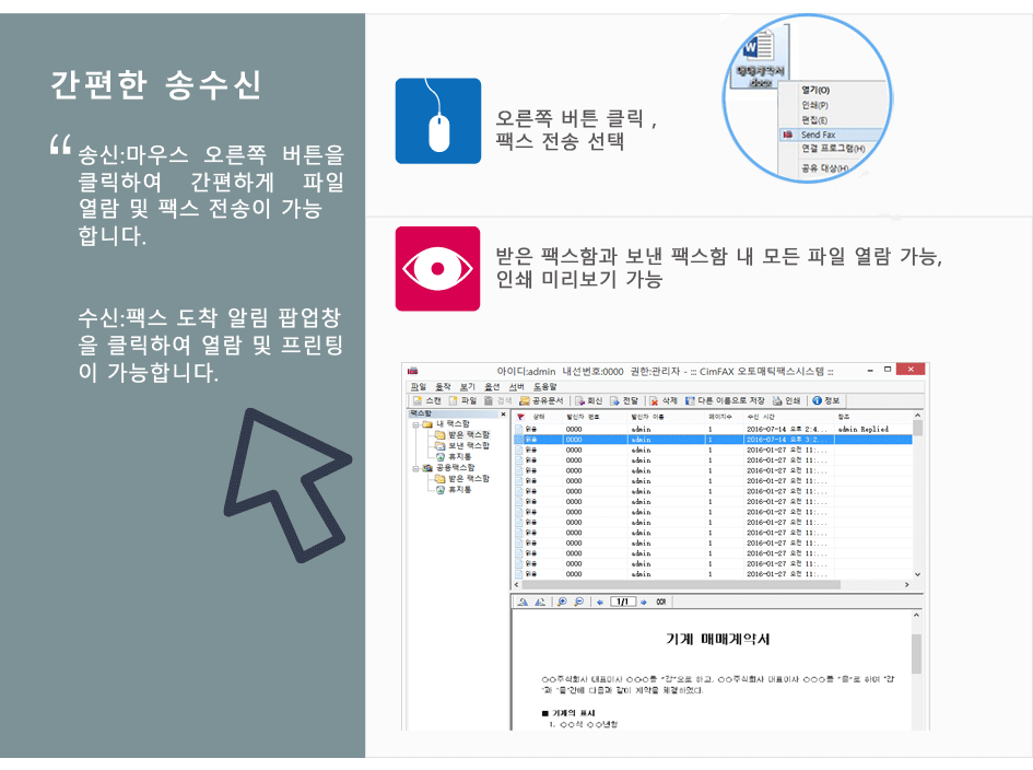 팩스 송수신,문서 바로 보내기