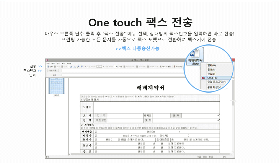 소프트웨어로 팩스 송신,컴퓨터로 팩스 전송