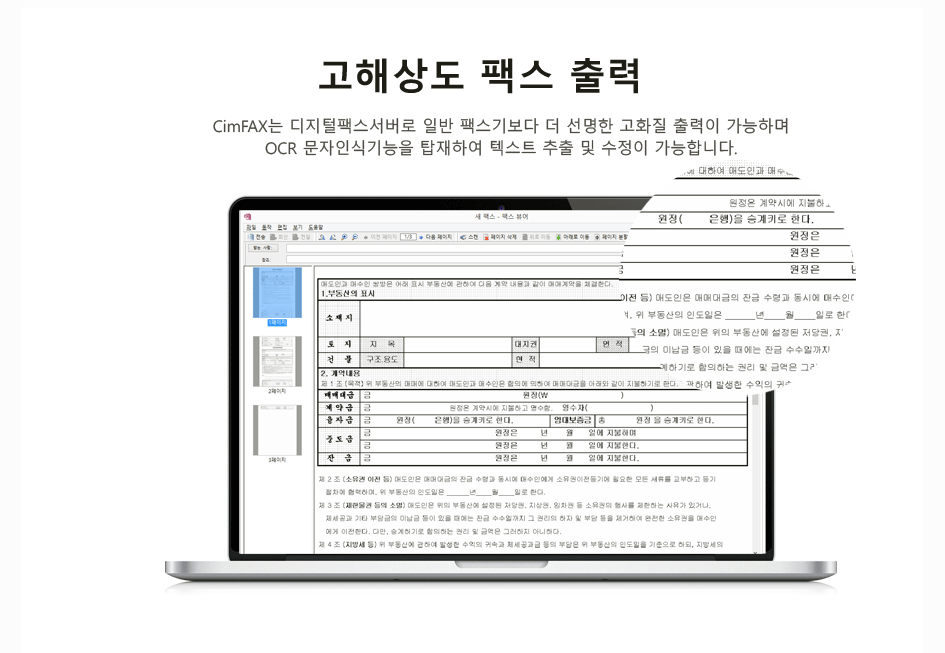 고해상도 팩스