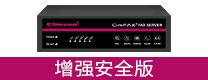 CimFAX 增强安全版