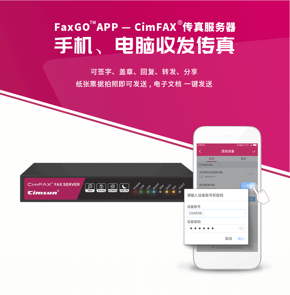 CimFAX传真服务器分身有术，一台顶多台