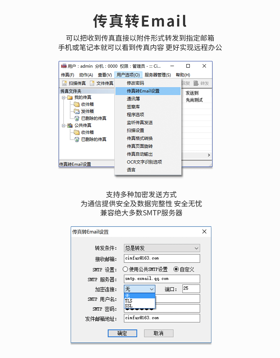 CimFAX传真服务器分身有术，一台顶多台