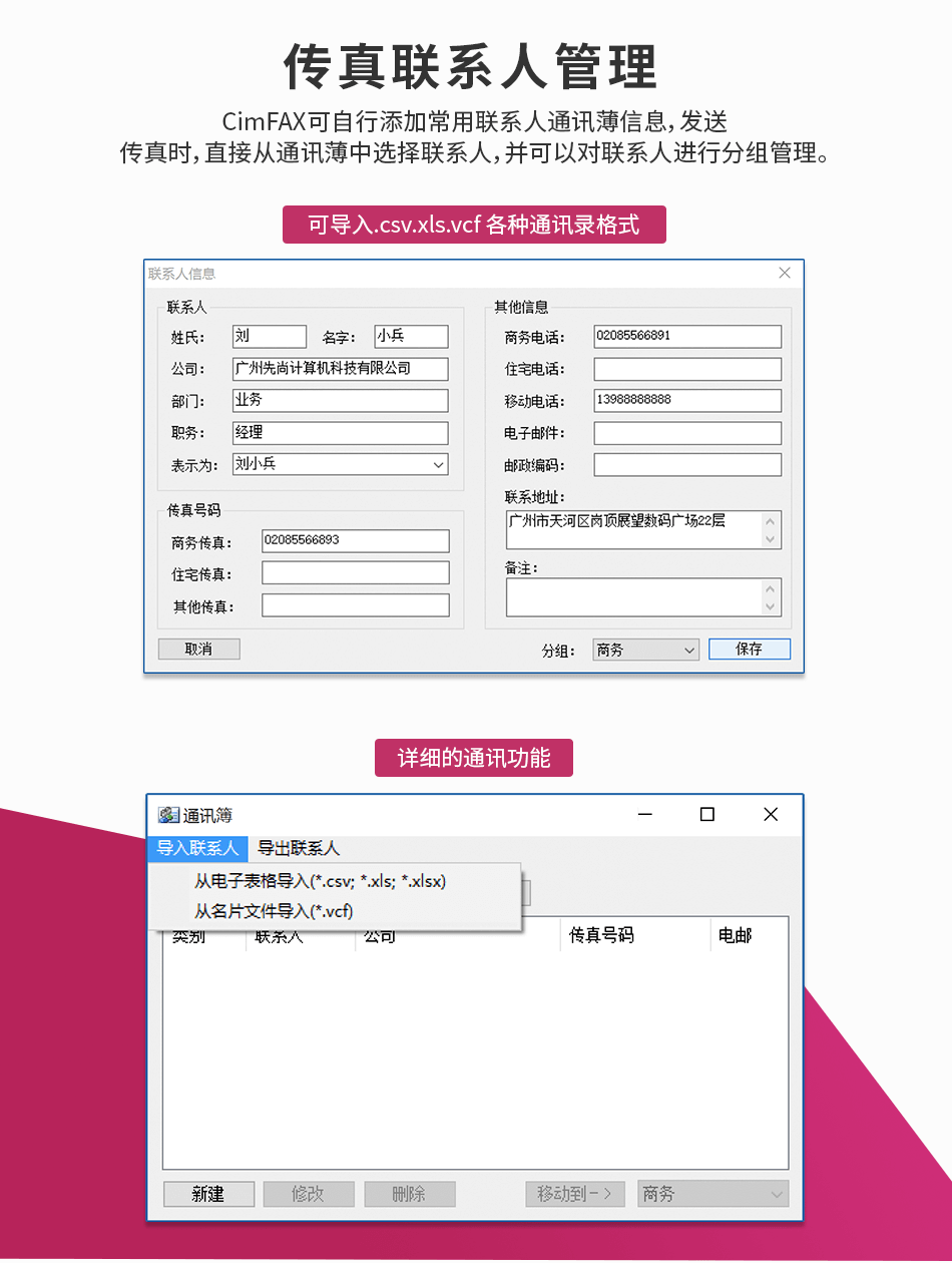 CimFAX传真服务器分身有术，一台顶多台