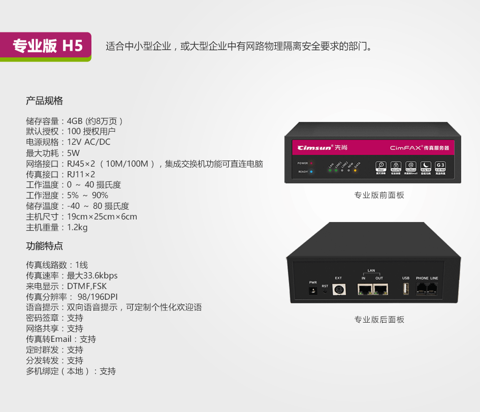 CimFAX传真服务器 专业版