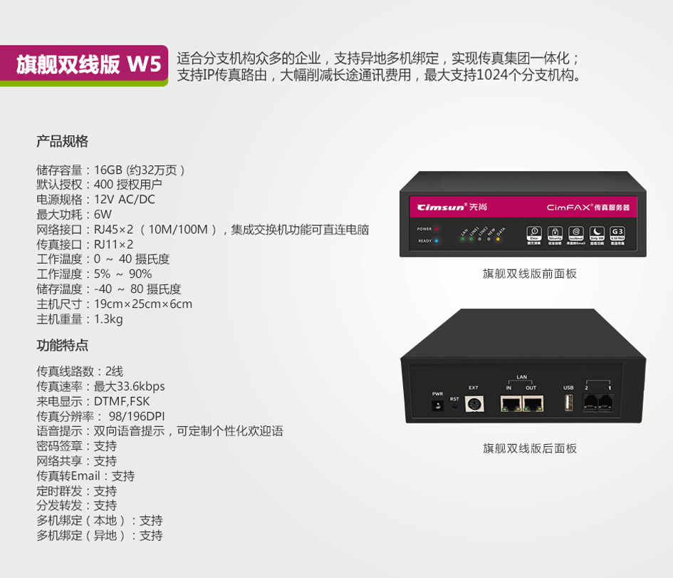 CimFAX传真服务器 旗舰双线版